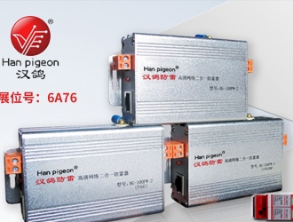 【展商推薦】北京漢鴿科技有限公司——專業(yè)從事安防監(jiān)控領(lǐng)域